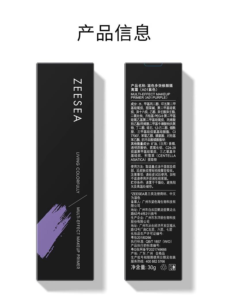 Product Introduction of Zesea ZEESEA Makeup Primer Natural Core Cream in One Base Concealing Moisturizing Make-up Primer Cosmetic Moisture 14