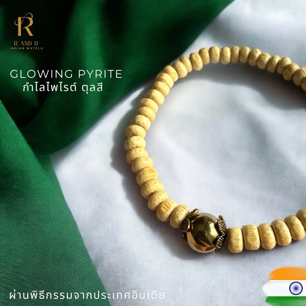 GLOWING PYRITE กำไลไพไรต์ตุลสี