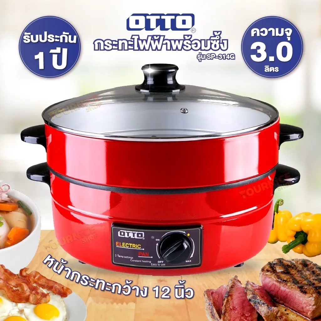 กระทะไฟฟ้าพร้อมซึ้ง รุ่น SP-314G / SV-EP1001