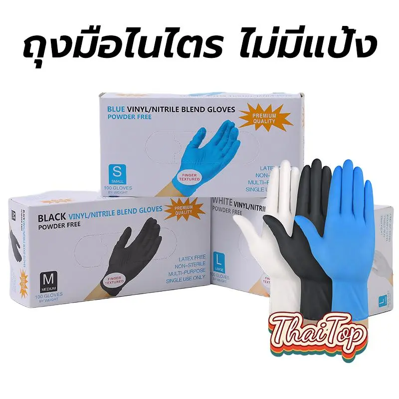 ถุงมือไนไตร ไม่มีแป้ง 100 ชิ้น/กล่อง อเนกประสงค์ สัมผัสอาหารได้ มี 3สีให้เลือก Food Grade Nitrile Glove