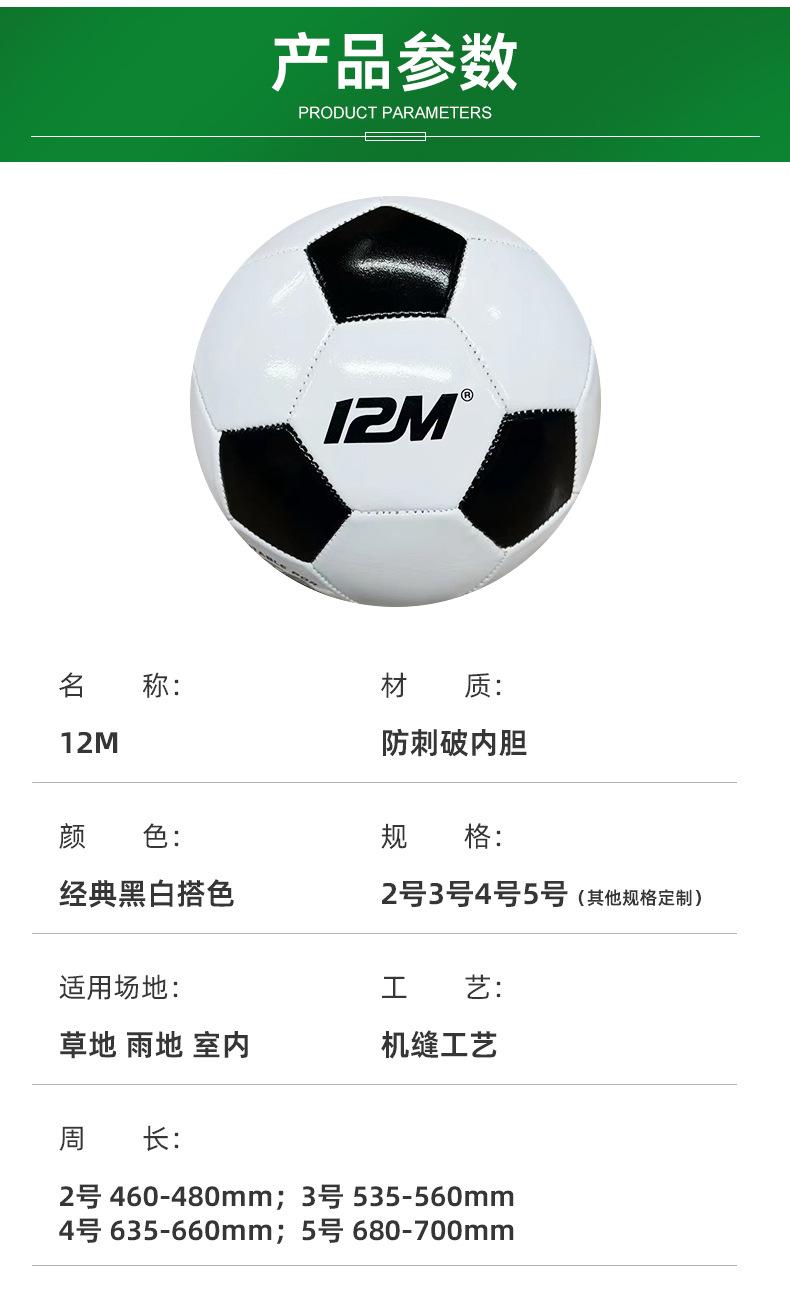 Product Introduction of Size 5 Soccer Ball for Primary and Secondary School Students and Adults, Competition Training, PU Wear-resistant, Explosion-proof, Machine-stitched PVC Soccer Ball 14