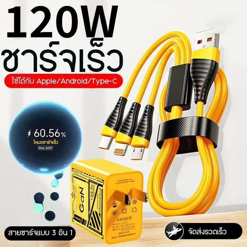 3 IN 1​ สายชาร์จ 3 หัว ชาร์จเร็ว สายชาร์จ120W​ สายชาร์จUSB ชาร์จเร็ว6A สายแบบไนล่อนถัก ยาว 1.2 เมตร ใช้ได้กับมือถือทุกรุ่น Type C To Type C