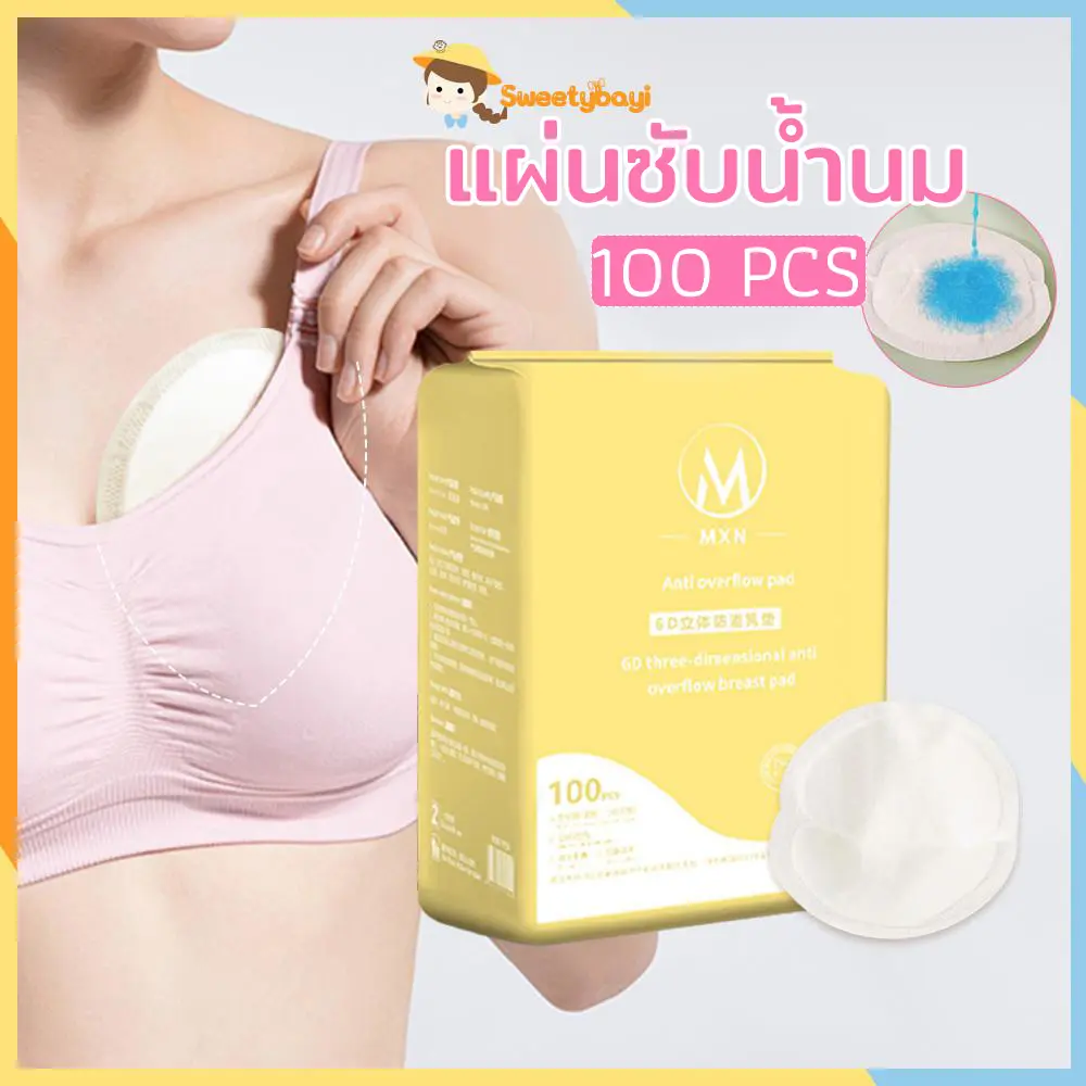 SWEETYBAYI แผ่นซับนม แผ่นซับน้ำนม แผ่นซับน้ำนมแม่ 100 ชิ้น แบบบางพิเศษและมาตรฐาน นุ่มและสบาย ซึมซับรวดเร็ว