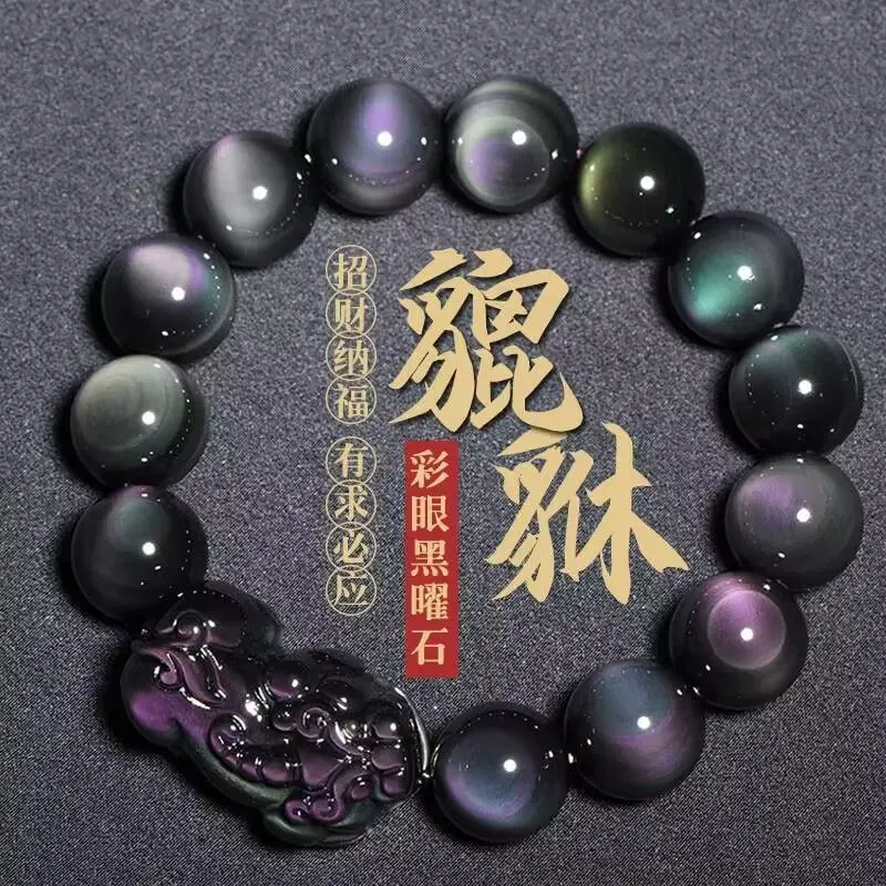 9A Boutique Natural Double Rainbow Eye Obsidian Pi Xiu Bracelet Men's and Women's Silver Gold Obsidian Bracelet Money Drawing and Luck Changing