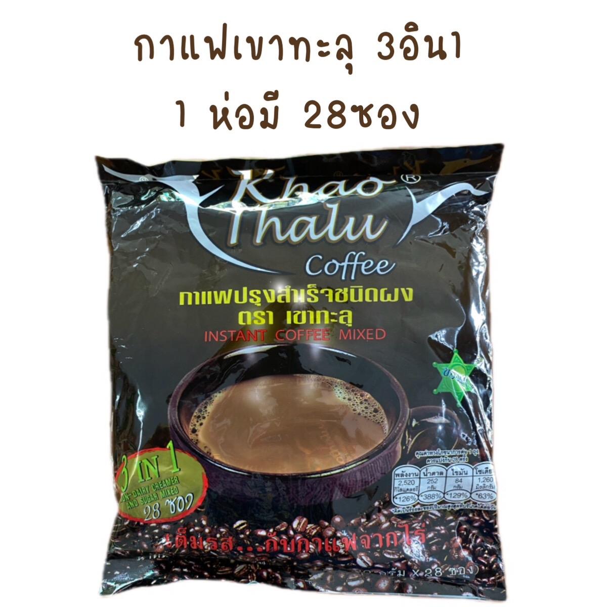 กาแฟเขาทะลุ ชุมพร 3in1 ของแท้ มี28ซอง Khao Thalu กาแฟโรบัสต้า กาแฟ สุขภาพ