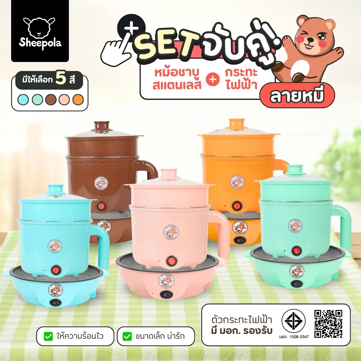 {NEW} เซตคู่ หม้อ+กระทะ ลายหมี ได้2ชิ้น สแตนเลส หม้ออเนกประสงค์ กระทะมินิ