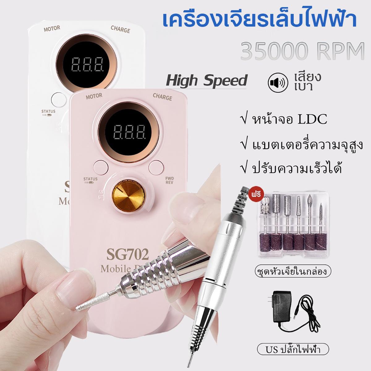 Nail Magic. 【จัดส่งจากกรุงเทพฯ】เครื่องเจียรเล็บ เครื่องเจียรเล็บไฟฟ้า 35000RPM (ปรับความเร็วได้) SG7
