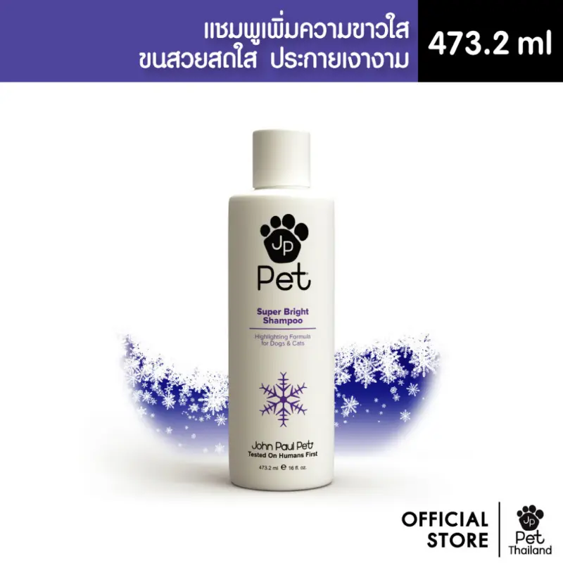 สปอตสินค้า John Paul Pet | SUPER BRIGHT SHAMPOO แชมพูสัตว์เลี้ยงสูตรขนขาวใส