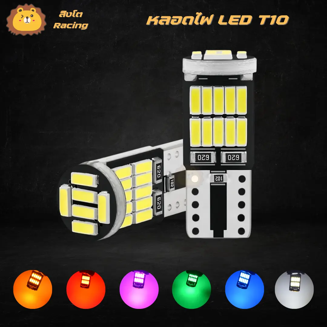 หลอดไฟเลี้ยว หลอดไฟหรี่ หลอดไฟส่องป้าย T10 LED ขั้วหลอดเสียบเล็ก หลอดไฟหน้าปัทม์