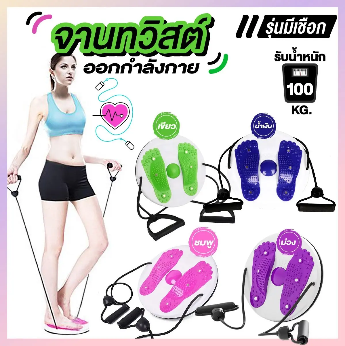 จานทวิสต์พร้อมเชือก บริหารต้นขา  ลดต้นขา เอว ทนทาน แข็งแรง มี 2 สีให้เลือก **สินค้ามีประกัน NT เคลมฟรี** ออกกำลังกาย Sport Workout