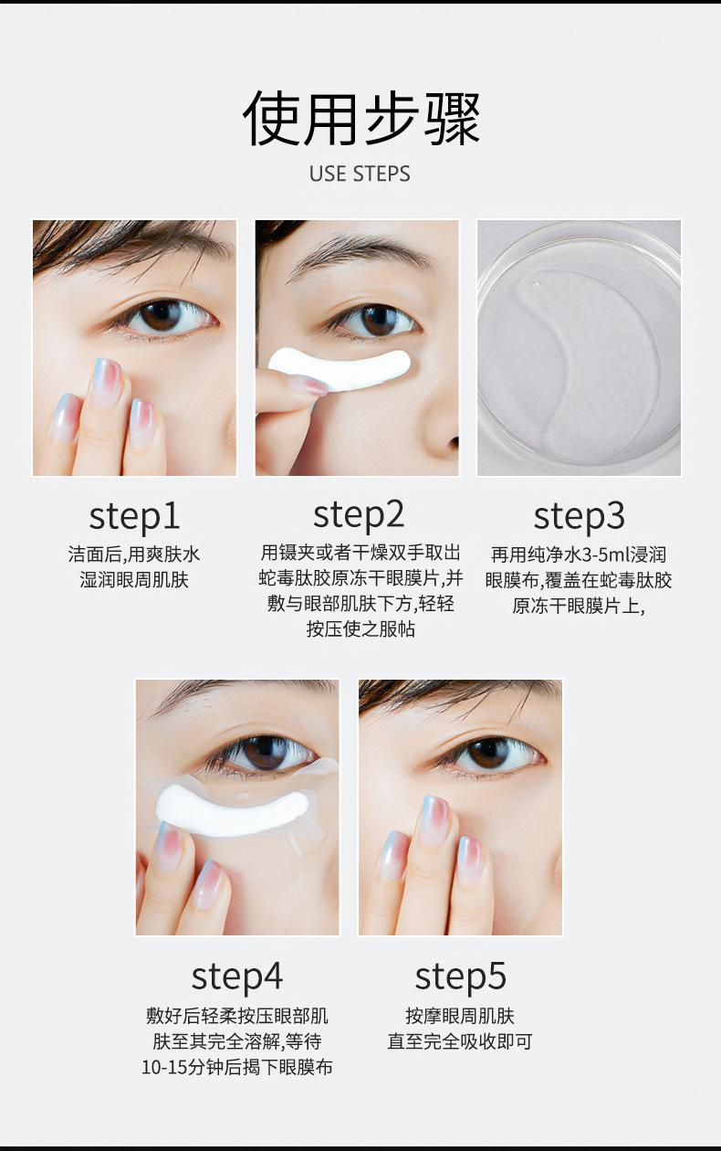 Product Introduction of Han Lun Beauty Feather Snake Venom Peptide Collagen Freeze-Dried Eye Mask Sheet/Box (Boxed) 8