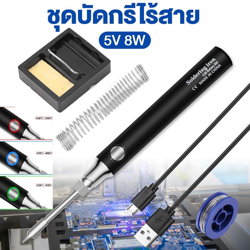 Product Introduction of 5V 8-10W 900mAh หัวแร้งบัดกรีไร้สาย ชุด หัวแร้งเชื่อมบัดกรีไฟฟ้า ไร้สาย 10