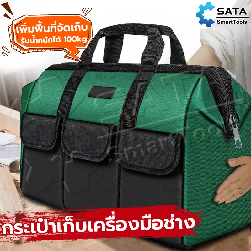 SATA กระเป๋าเครื่องมือ กระเป๋าช่าง กระเป๋าใส่เครื่องมือ อเนกประสงค์ กระเป๋าใส่เครื่องมือกันน้ำ 19นิ้ว สะพายข้าง tool bag~