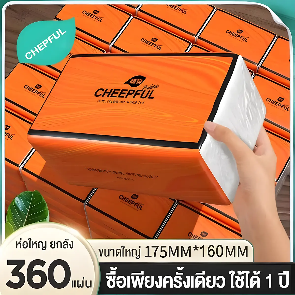 [ 1 กล่อง 20 แพ็ค ] Air Cushion Cheepful GB/T 20808  เบาะลม Deluxe Comfort ทิชชู่ 4 ชั้น 360 แผ่น กระดาษทิชชู่อย่างเป็นทางการ กระดาษชำระ กระดาษชำระ