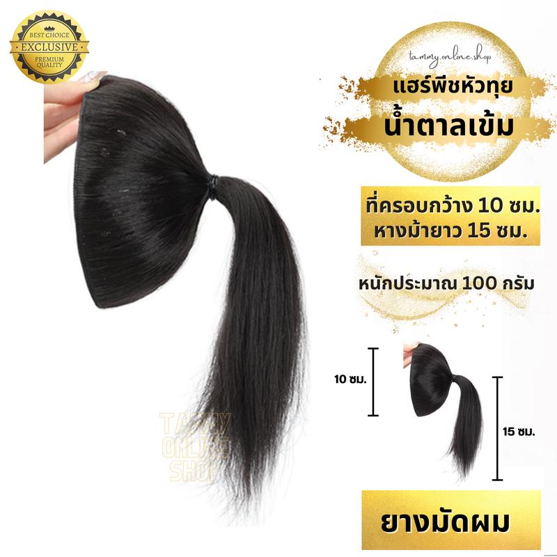 Product Introduction of แฮร์พีชหัวทุย รูปหัวสวยละมุน 6