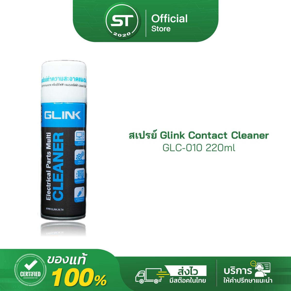 สเปรย์ Glink Contact Cleaner GLC-010 220ml น้ำยาทำความสะอาดอุปกรณ์อิเล็กทรอนิกส์ อเนกประสงค์ สเปรย์ท