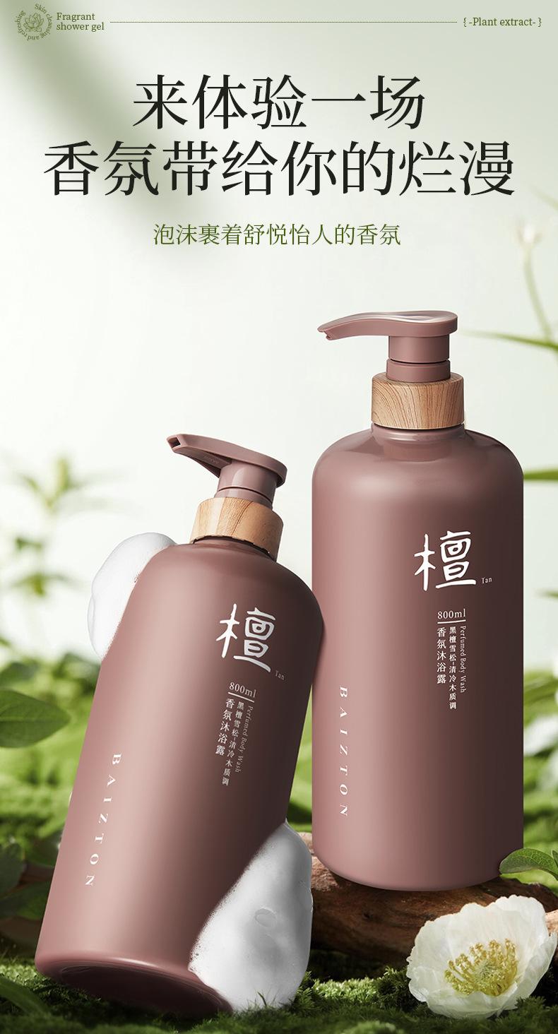 Product Introduction of Baizhen Hall Ebony Cedar Fragrance Shower Gel 8 Deep Cleansing Body Rejuvenation Shower Gel 5