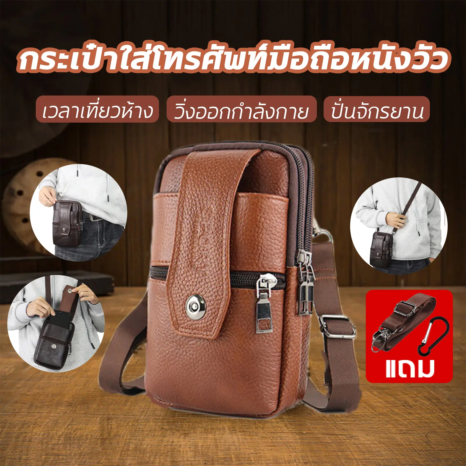 กระเป๋าร้อยเข็มขัด ช กระเป๋าผู้ชาย กระเป๋าหนังแท้เข็มขัด หนังวัวแท้ ซองหนังมือถือ กระเป๋าใส่มือถือ กระเป๋าสะพายหนังแท้ คุณภาพสูง ใส่ตอนทำงานได้  พกพาสะดวก  ใช้ได้ทั้งคาดเข็มขัด หรือสะพาย รุ่น  ซองใส่มือถือคาดเอว