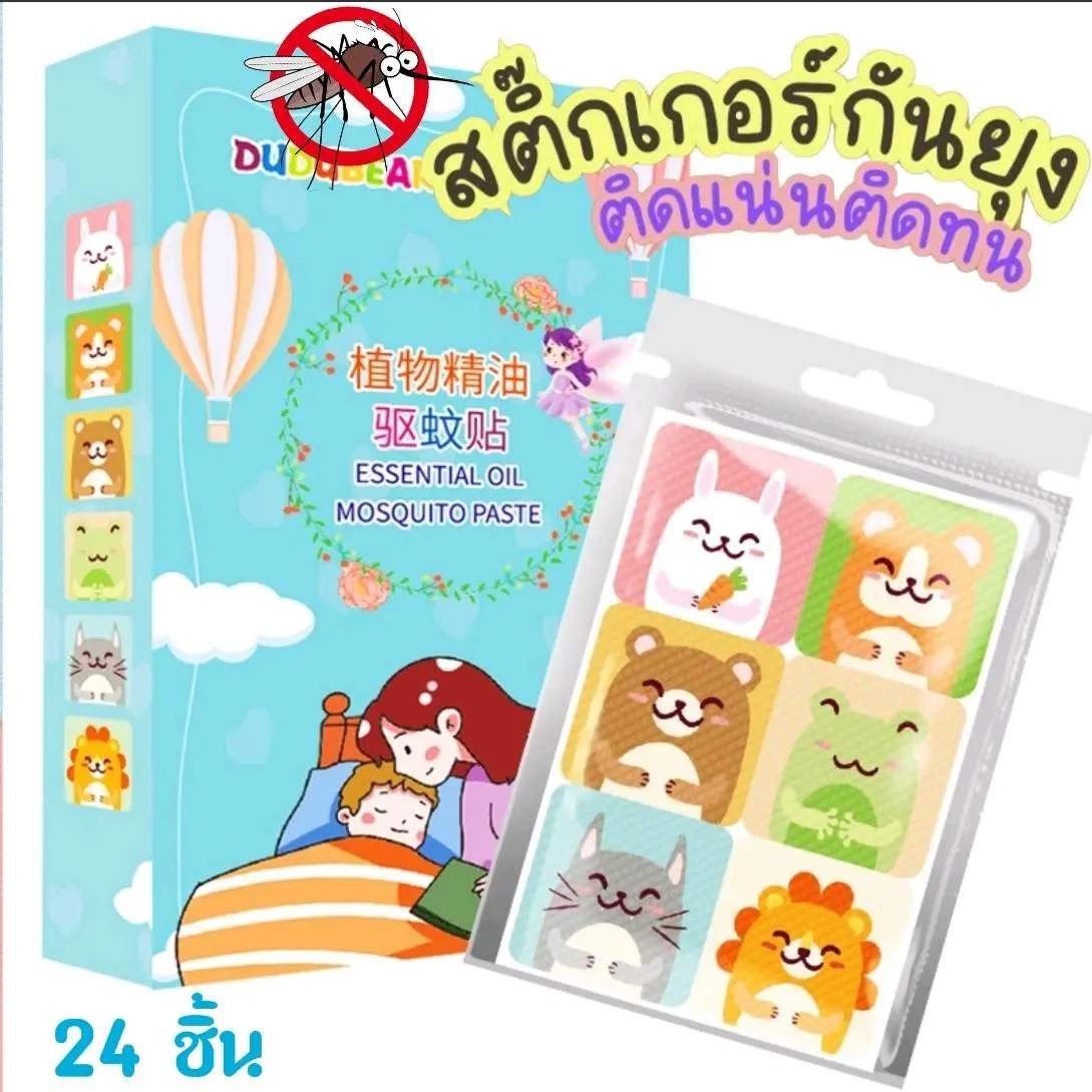 สติ๊กเกอร์กันยุงลายใหม่ ลายน่ารัก24 ชิ้น