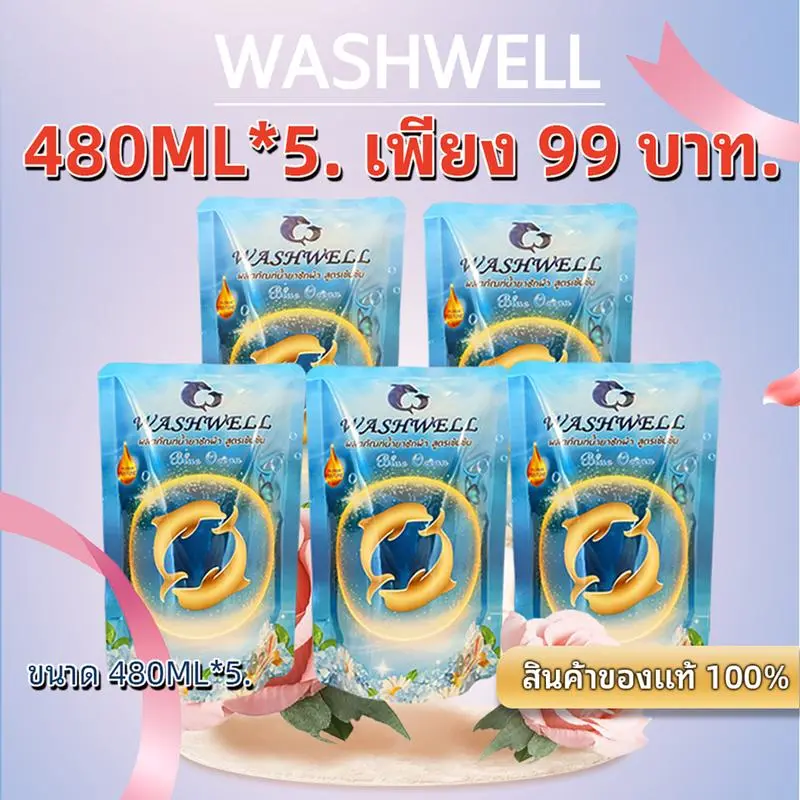 【5 ซอง ราคาเพียง 99 บาท】WashWell น้ำยาซักผ้า ชนิดถุงเติม 480มล ซักสะอาด กลิ่นหอมสดชื่นยาวนานจากนํ้าหอม แท้ฝรั่งเศส