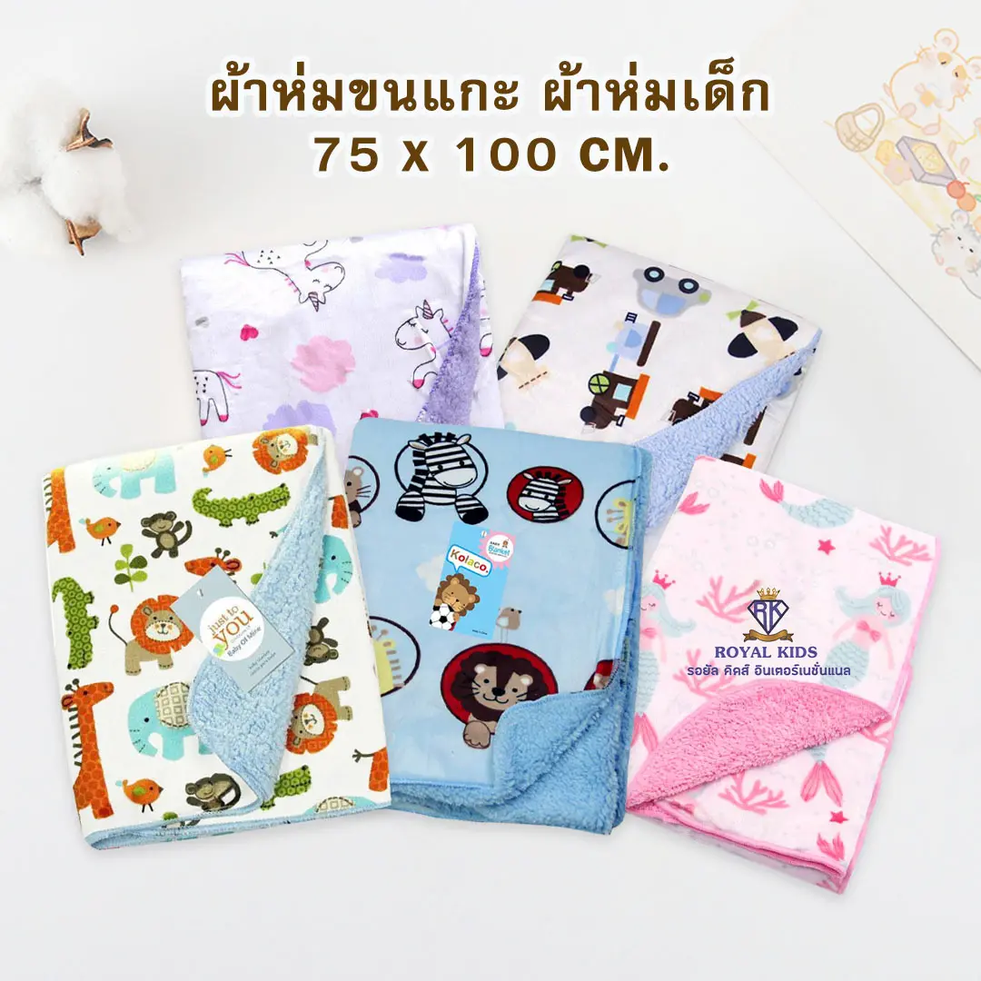 "พร้อมส่ง" C007 ผ้าห่มนาโนขนแกะ กันไรฝุ่น ขนาด 75x100 cm.ผ้าห่มเด็ก กันไรฝุ่น ผ้าห่อตัวเด็ก
