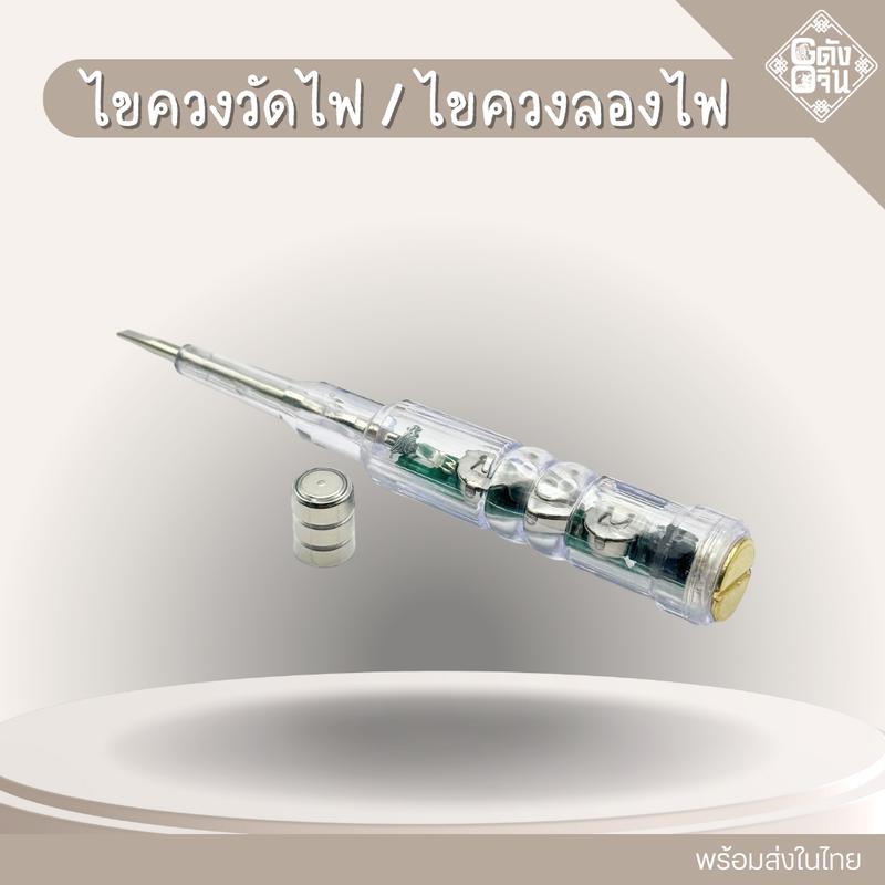 Product Introduction of ไขควงวัดไฟ ไขควงเช็คไฟ เช็คสายขาด แบบไม่ต้องสัมผัส มีเสียง มีไฟ LED สองสีบอกสถานะแยก LN 3