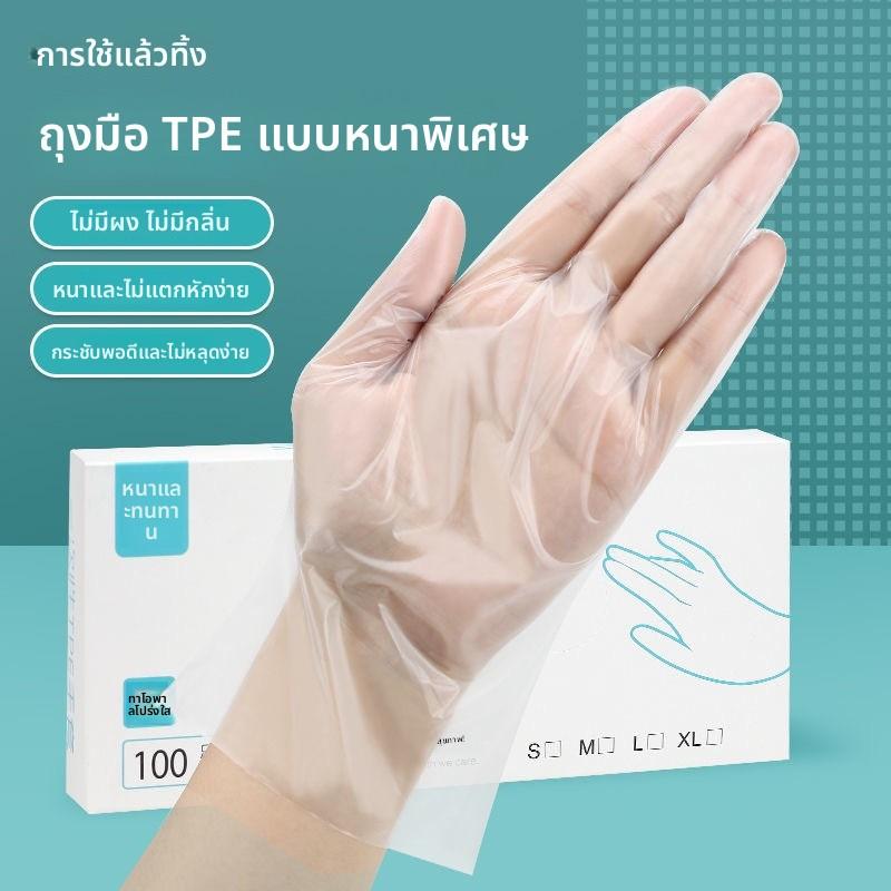 Disposable TPE Gloves White Boxed Food Grade Protective Transparent Thickened TPE Gloves Film Gloves