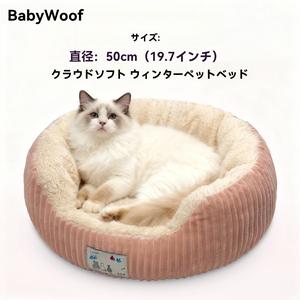 BabyWoof 猫用ハウスベッド 2個セット 半閉鎖型 フランネル素材 カバー取り外し洗濯可能 防寒 冬用 ペットベッド 毛布 ふかふか 保温 快適 猫まくら 室内用