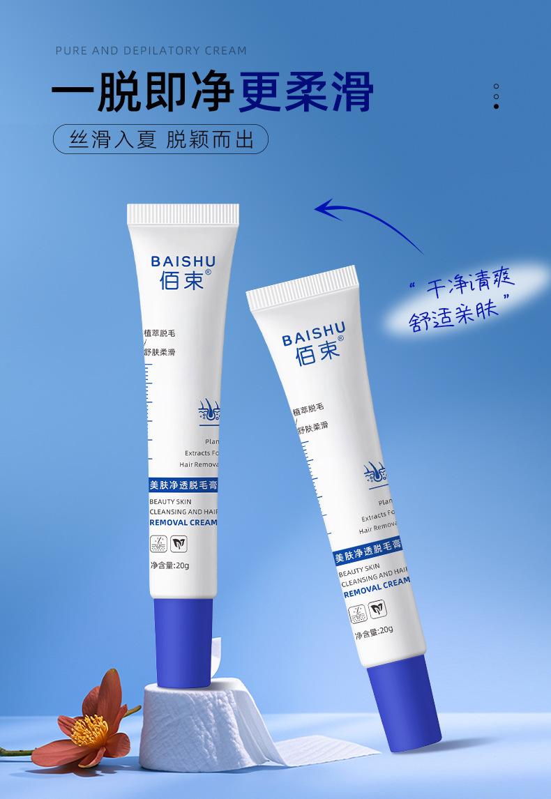 Product Introduction of [Hot Sale] Baishu Beauty Skin Purifying Hair Removal Cream for Armpit Hair, Leg Hair, Lip Hair, Mustache, Gentle Hair Removal for Men and Women 20g 4