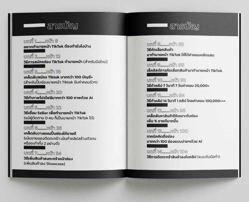คู่มือทำนายหน้า TikTok ด้วย Ai เดือนละ 100,000 แบบไม่ออกหน้ากล้อง (หนังสือเล่ม)