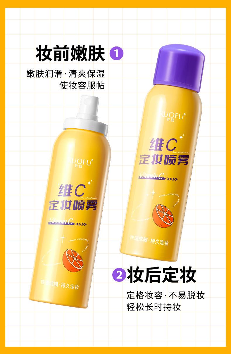 Product Introduction of Authentic Spot Ruofu Vitamin C Makeup Mist Spray Long-Lasting Finishing Antioxidant Refreshing Spray Guangzhou Skin Care Makeup 4