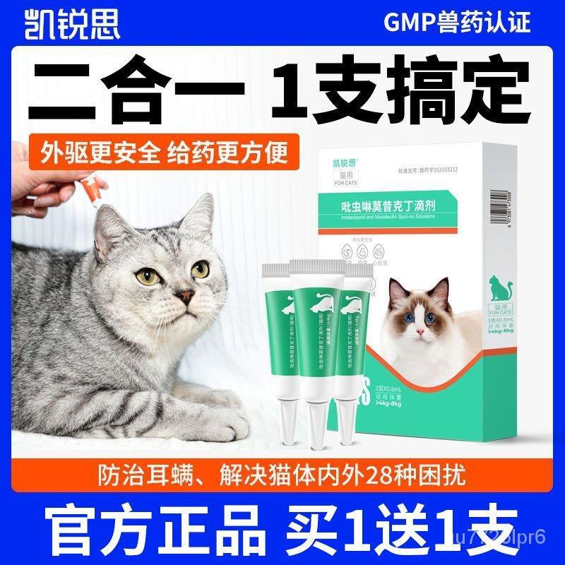 SH97 Superior ProductsKai Rui Sicat Vermifuge Body Inside And Outside Integrated With Ear Mite Repellent Heartworm Drops 1