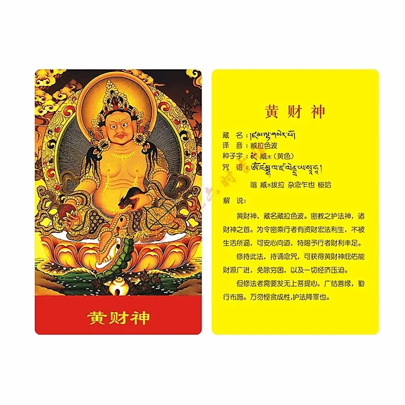 High Quality PVC Card Of The Statue God Wealth, Thangka, Peaceful Amulet, Buddhist Supplies, Buddha Connection