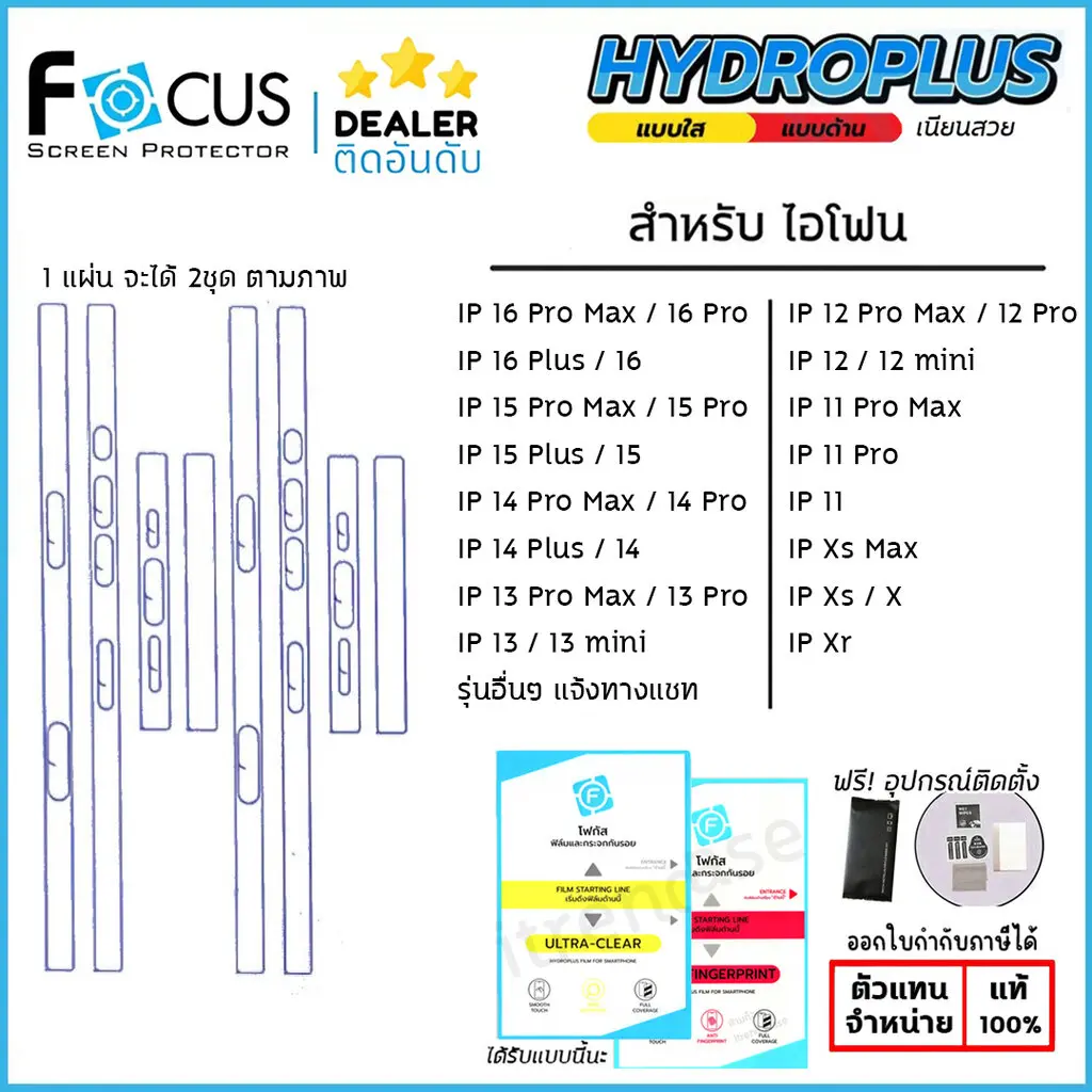 ฟิล์มขอบข้าง ฟิล์มหลัง FOCUS ไฮโดรเจล ใส ด้าน ใช้สำหรับ iPhone 16 Pro Max 15 Pro Max 14 Pro Max 14 Plus 13 mini 12 Pro Max ใบกำกับภาษี