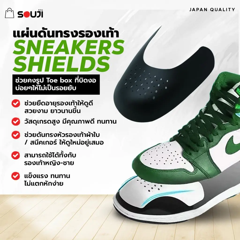 【 Shoes Shield】SOUJI แผ่นดันทรงรองเท้า รักษาทรงToe box【1คู่】ดันทรงรองเท้า ดันทรง มี 2 สี 2 ขนาด ช่วยให้รองเท้าไม่เสียทรง