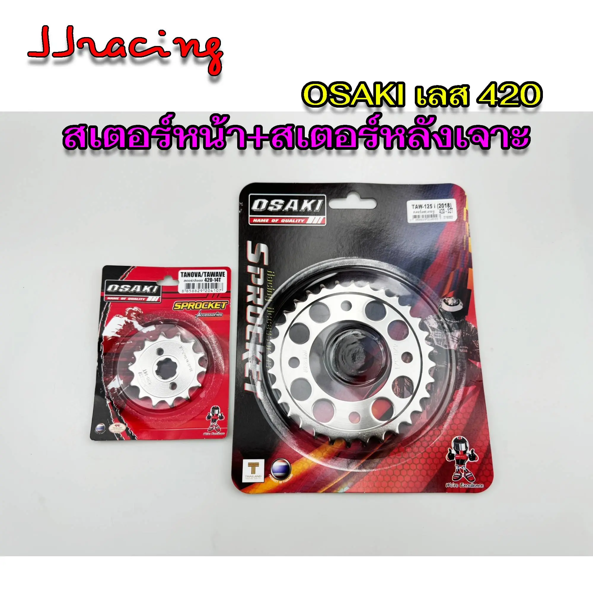 สเตอร์หน้า + สเตอร์หลัง เลสเจาะ OSAKI แท้ สำหรับรถ WAVE110I WAVE125I i ปลาวาฬ / เวฟไอ รุ่น ไฟหน้าLED / SUPER CUB 2018 ขึ้นไป สเตอร์เวฟ110i MSX125 DREAM SUPER CUP