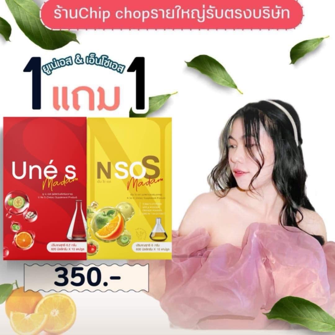 Unes Nsos ยูเน่เอสเอ็นโซเอส ของแท้รับตรงบริษัท