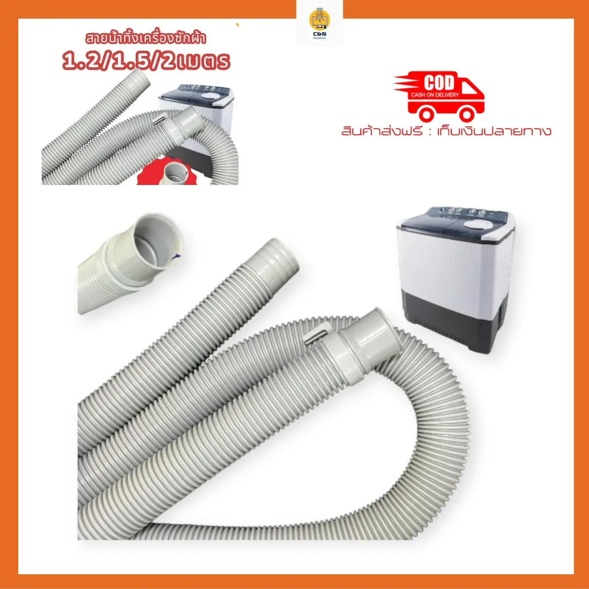สายน้ำทิ้ง ท่อน้ำทิ้ง เครื่องซักผ้า ขนาด 1.2M/1.5M/2M.  ใช้ได้ทุกยี่ห้อทุกรุ่น อะไหล่เครื่องซักผ้า ท่อน้ำทิ้ง ซักผ้า