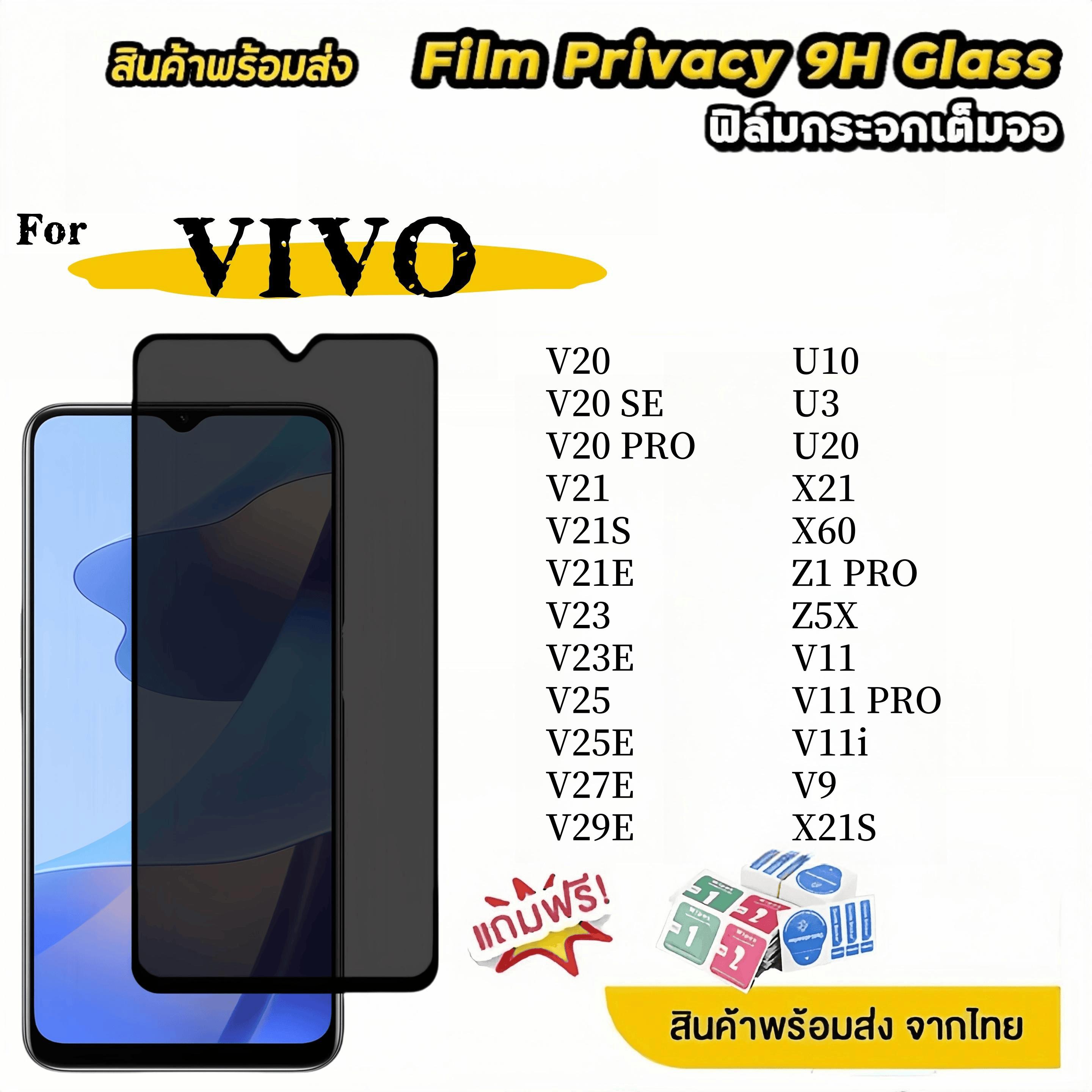 1-3ชิ้นฟิล์มกันมอง ส่งจากไทย for Vivo V11 V11i V9 Z3i X21S X27 X50 V20 V21 V21s V21e V23 V23e V25 V2