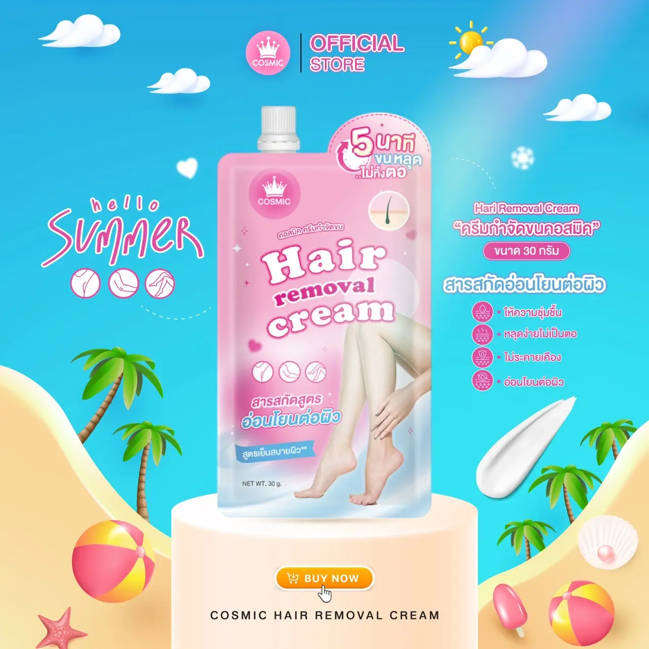 ครีมกำจัดขนคอสมิค - COSMIC HAIR REMOVAL CREAM 30 Ml.