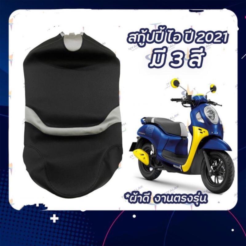  Da yên xe Scoopy Thái đen xám Phụ Tùng Phụ Kiện 