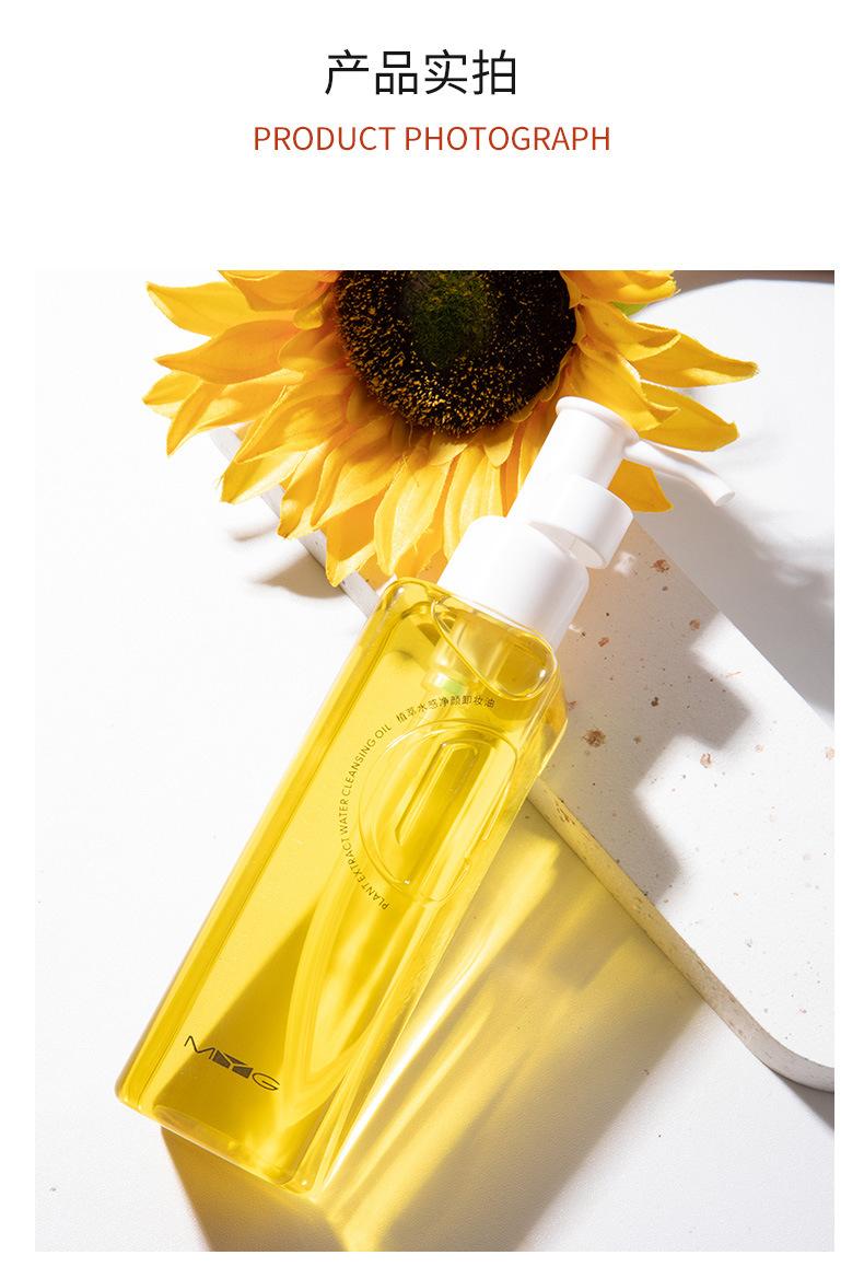 Product Introduction of MYG Genuine Goods Face, Eye and Lip Gentle Deep Cleansing 1 Second Emulsion Not Stuffy Acne Refreshing Sensitive Skin Cleansing Water Cleansing Oil Makeup Makeup Remover 16