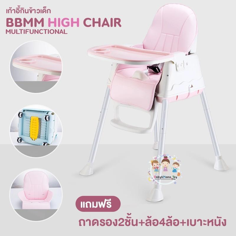 Product Introduction of BBMM เก้าอี้กินข้าวเด็ก เก้าอี้เด็ก High chair Multifuntion มีเบาะนั่ง ถาดรองอาหาร ล้อลาก 39