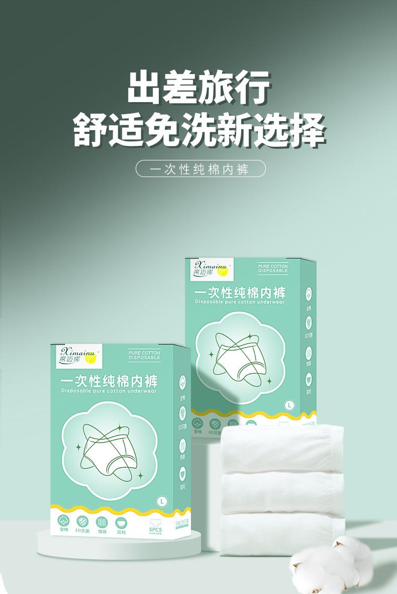 Product Introduction of Women's disposable cotton underwear sterilization simple travel 1