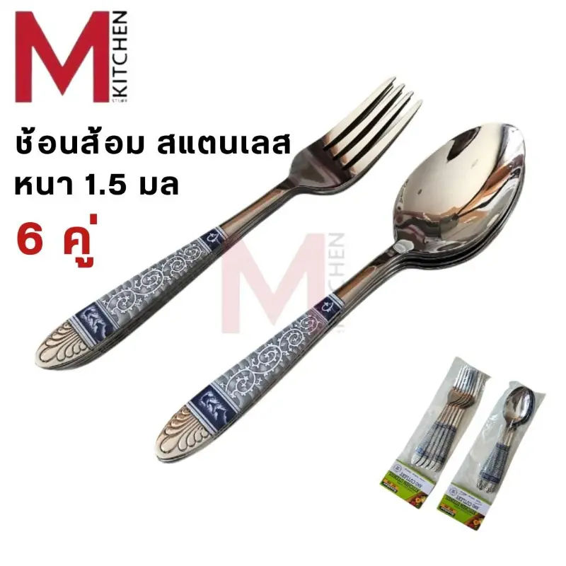 M KITCHEN ช้อนส้อมสแตนเลส หนา 2 มม.  6 คู่ มี 2 ลายให้เลือก ลายน้ำเงิน กับ ลายแดง
