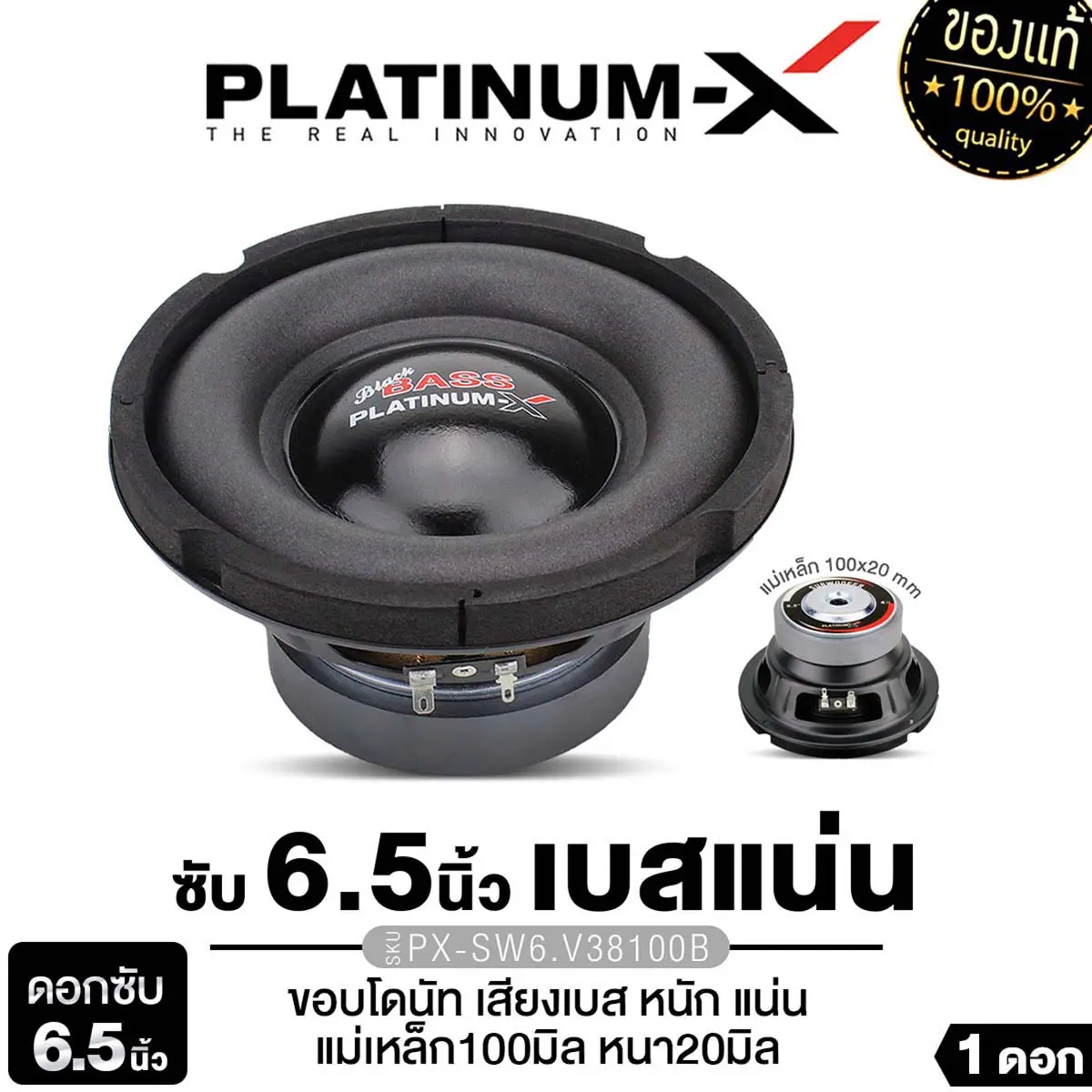PLATINUM-X ลำโพงซับวูฟเฟอร์ 6.5นิ้วเบส เครื่องเสียงรถยนต์ ลำโพงติดรถยนต์ ลำโพงเสียงแหลม 1ดอก PX-SW6.V38100B /PX-SW6.V38120B /PX-SW650BLACK /PX-SW615BT.EX เหล็กปั๊ม วอยซ์คู่ /วอยซ์เดี่ยว แม่เหล็ก100 แม่เหล็ก120 หนา20 หนา18 วอยซ์35 วอยซ์38 ดอกซับ Car