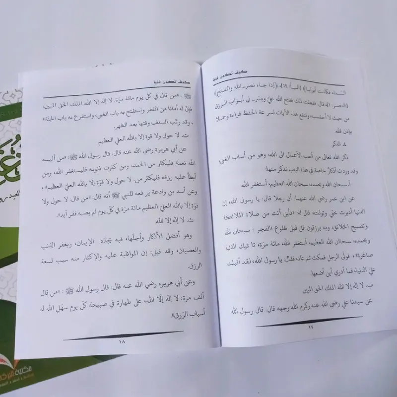 Kitab Kaifa Takunu Goniyan كيف تكون غنيا 2