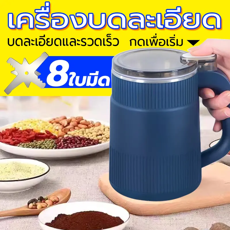 เครื่องปั่นบดละเอียด เครื่องบดพริกแห้ง พริกไทย เมล็ดกาแฟ เครื่องเทศ ถั่ว ธัญญาพืช ใช้ง่าย พกพาสะดวก