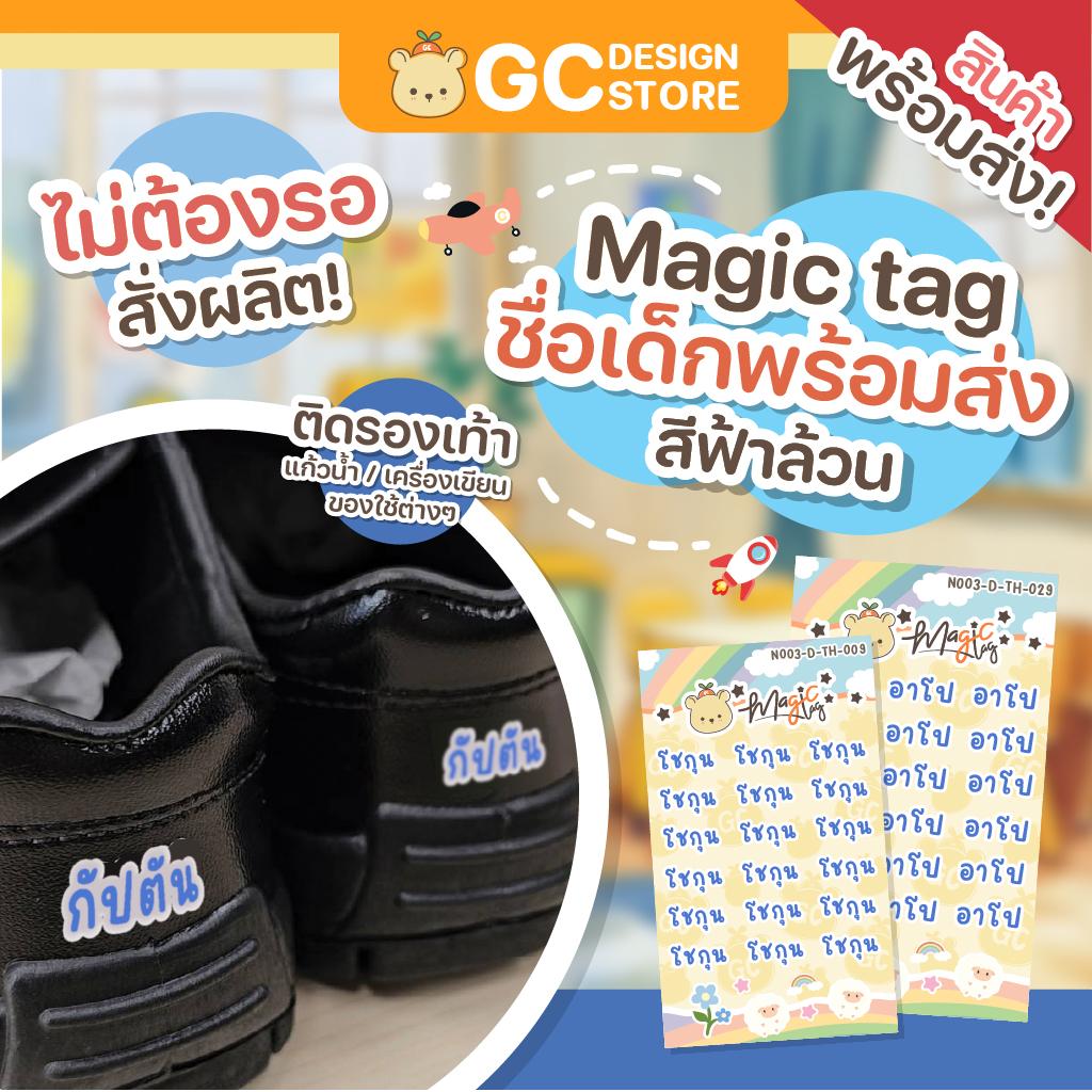 Magic tag พร้อมส่ง! (ไม่แก้ไขชื่อ) สีฟ้าล้วน ชื่อติดของใช้ ไม่ต้องรอ ไม่ต้องรีด N003-D ติดออกแบบเองไ