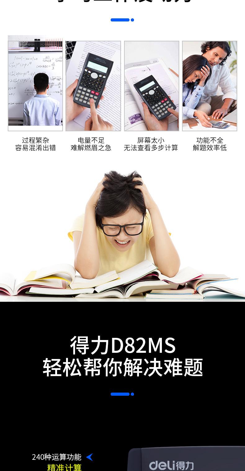Product Introduction of Deli D82ms Scientific Calculator Electronic Function Computer for Junior High School Students' Classroom Examination 3